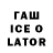 ГАШИШ ice o lator OF_HIPER FN
