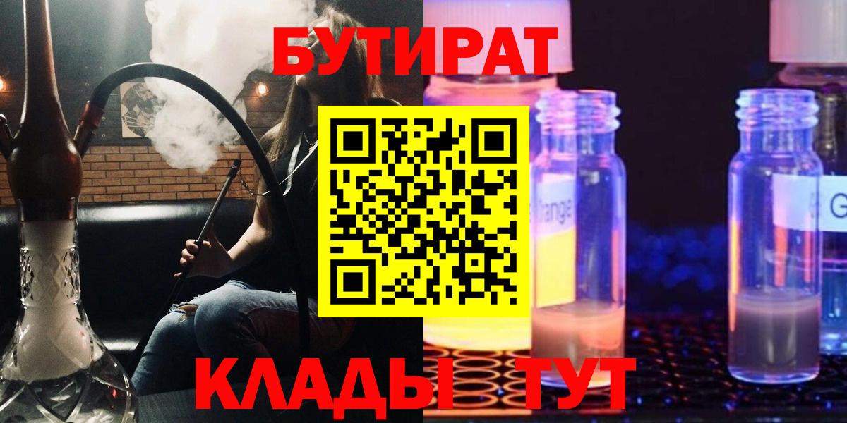 БУТИРАТ оксибутират Сердобск