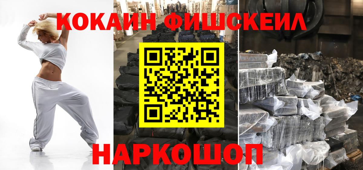 КОКАИН Fish Scale  КОКАИН  Сердобск  Кокаин 98% 