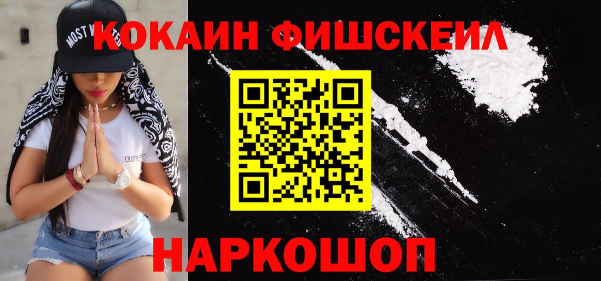 Сердобск  Cocaine Fish Scale  Вход с VPN  как найти закладки  КОКАИН 99% 