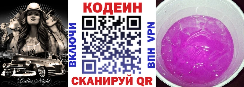 цены   Сердобск  Кодеиновый сироп Lean Purple Drank 