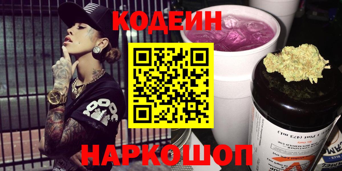 Сердобск  Кодеиновый сироп Lean напиток Lean (лин)  Вход с VPN 