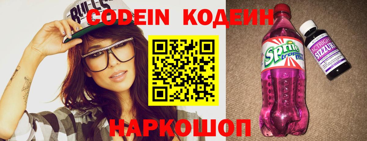 Кодеиновый сироп Lean напиток Lean (лин) Сердобск