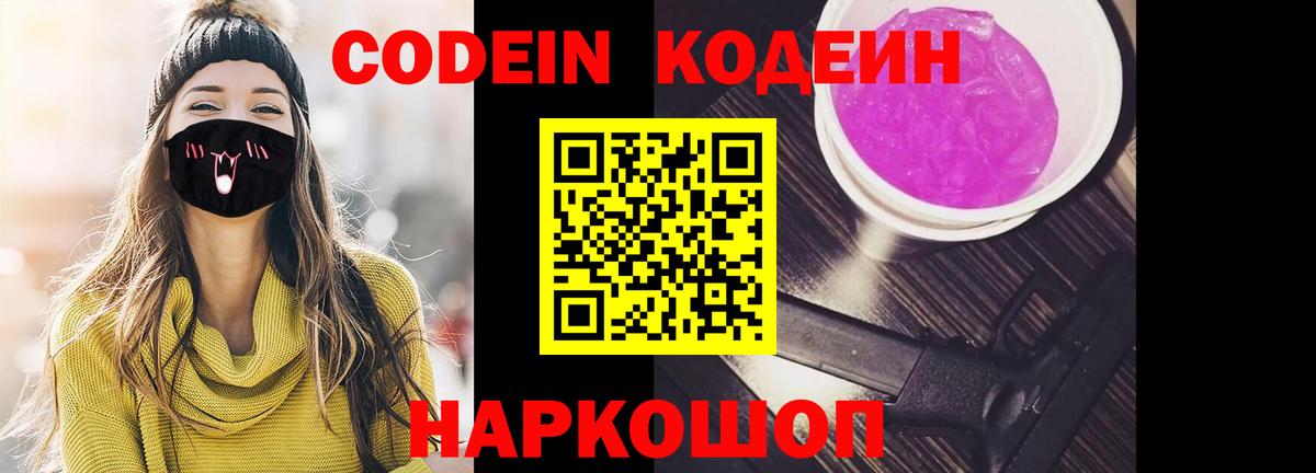 Кодеиновый сироп Lean напиток Lean (лин) Сердобск