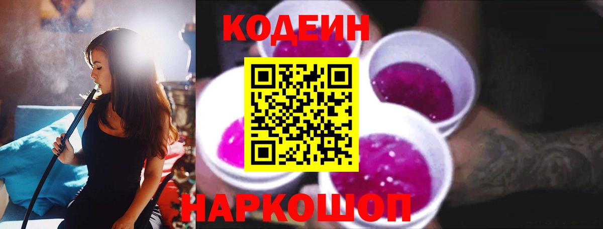 Кодеиновый сироп Lean напиток Lean (лин)  Сердобск 