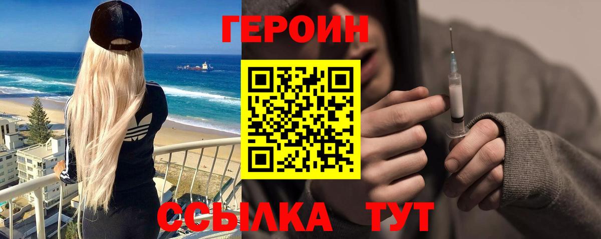 Героин Heroin Сердобск