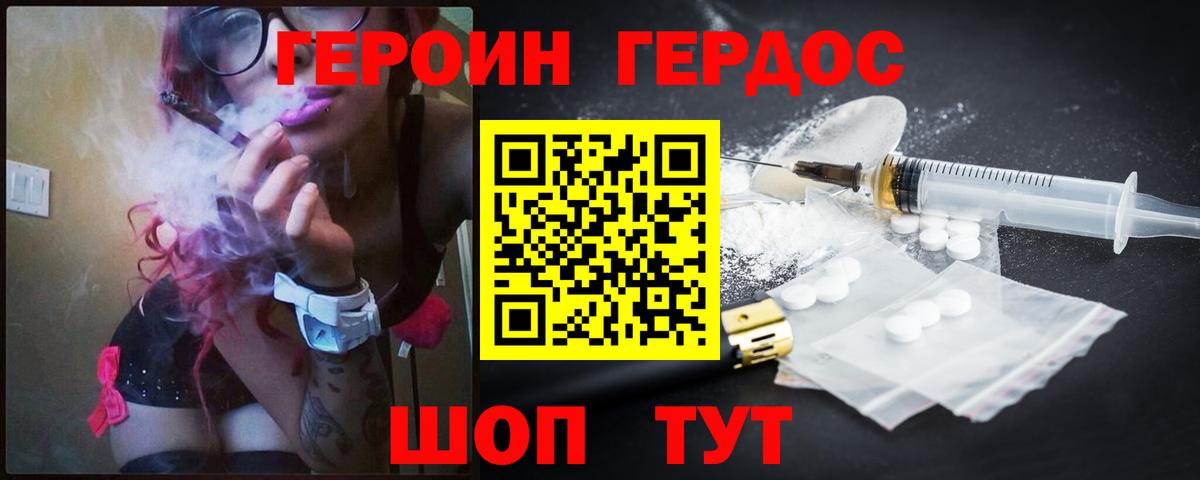 ГЕРОИН  Героин хмурый  Вход с VPN  Сердобск 