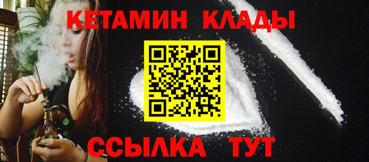 КЕТАМИН VHQ  Вход с VPN  Сердобск 