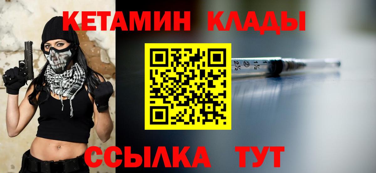 КЕТАМИН ketamine Сердобск