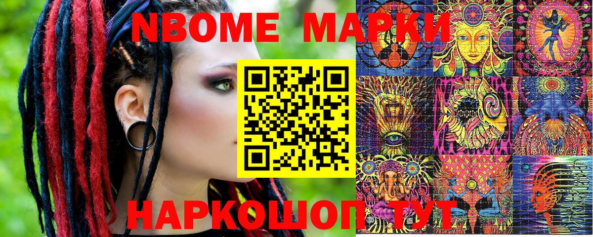 Марки N-bome 1500мкг Сердобск